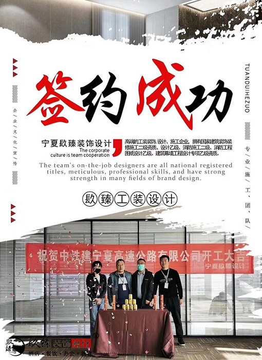 青铜峡装修公司_nxjdhl恭喜宁夏中铁建宁夏高速公路企业办公室装修项目选择镹臻 