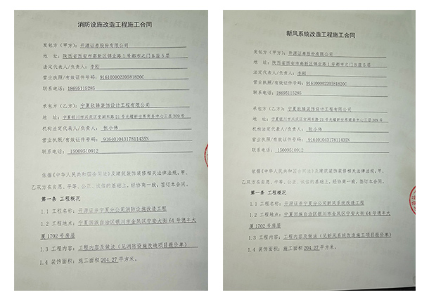 青铜峡装修公司_nxjdhl恭喜银川开源证券办公室消防设计项目选择镹臻装饰 