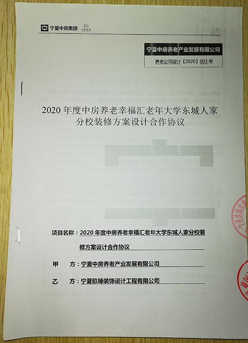 青铜峡装修公司_nxjdhl恭喜宁夏中房养老幸福汇老年大学分校签约成功！ 