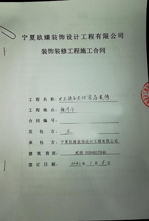 青铜峡装修公司_nxjdhl恭喜女王的孩子西夏店施工项目签约成功！ 
