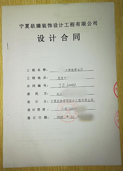 青铜峡装修公司_nxjdhl恭喜吴忠供电营业厅设计项目签约成功！ 