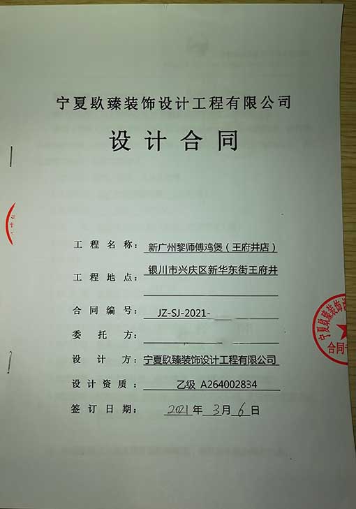 青铜峡装修公司_nxjdhl恭喜青铜峡王府井餐饮设计项目签约成功！ 
