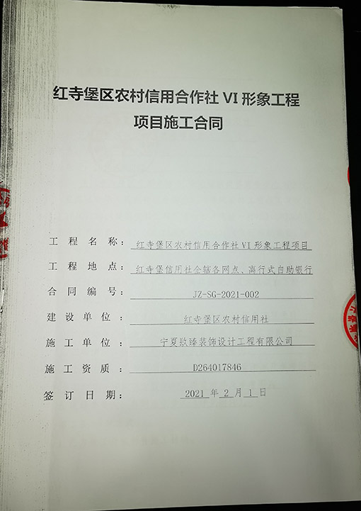 青铜峡装修公司_nxjdhl恭喜青铜峡农村信用社工程项目签约成功！ 