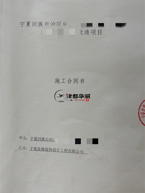 青铜峡工装公司|恭喜青铜峡某医院避难间装修改造项目签约津都华丽工装！ 