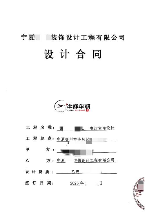 青铜峡装修公司|恭喜青铜峡某餐厅室内设计装修项目签约津都华丽工装！ 