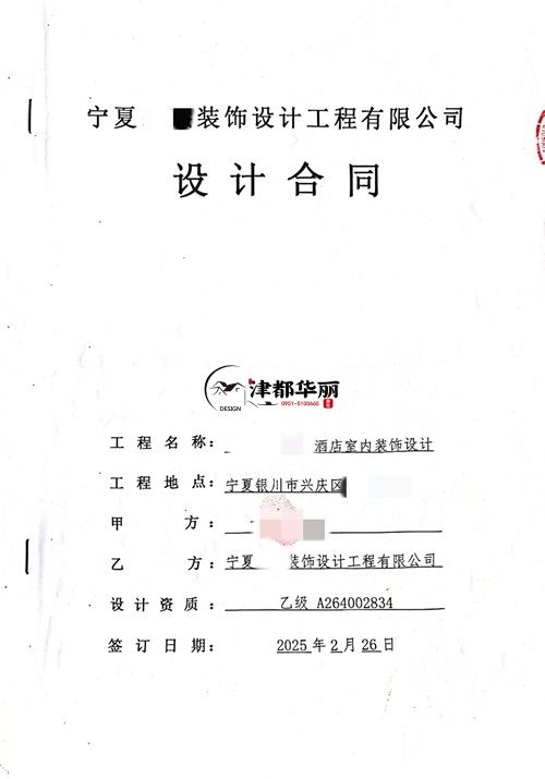 青铜峡装修公司推荐|​恭喜青铜峡酒店设计装修合同签约津都华丽 