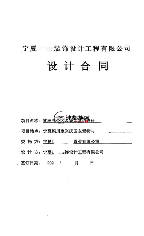 青铜峡工装公司推荐​|恭喜银川紫辰府公区及地库室内设计合同签约津都华丽 
