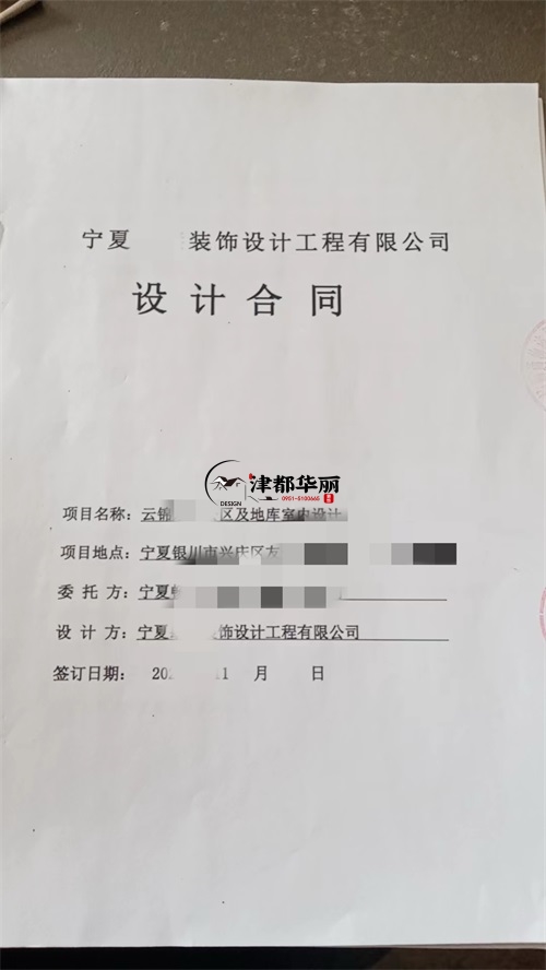 青铜峡设计装修公司|恭喜青铜峡云锦东方小区公区及地库室内设计合同签约津都华丽！ 
