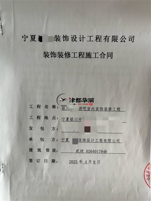 青铜峡志芸清吧室内装修施工合同签约津都华丽|青铜峡装修公司推荐 