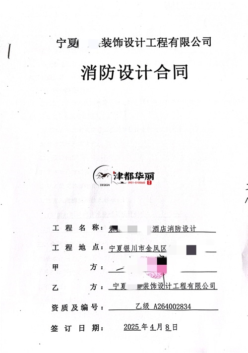 青铜峡工装设计公司|恭喜青铜峡涂朵电竞酒店消防设计签约合同 