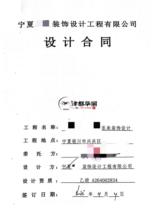 青铜峡工装设计公司|恭喜青铜峡某医美会所设计项目签约津都华丽 