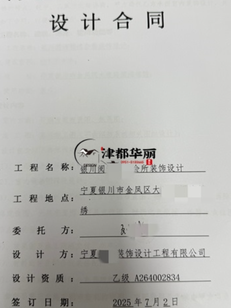 青铜峡装修公司|恭喜青铜峡商业会所设计装修项目签约津都华丽工装公司 