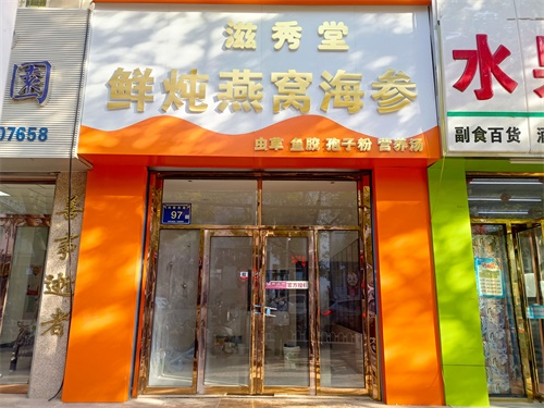 青铜峡燕窝店装修设计项目|津都华丽设计