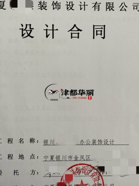 青铜峡工装公司|恭喜青铜峡尊园别墅办公室设计装修项目成功签约津都华丽 