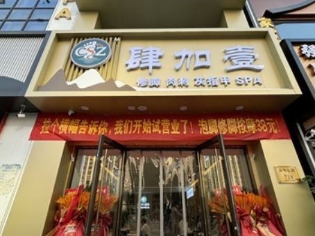 青铜峡装修公司推荐|青铜峡养生足浴店设计装修纪实:一场从信任开始的完美交付